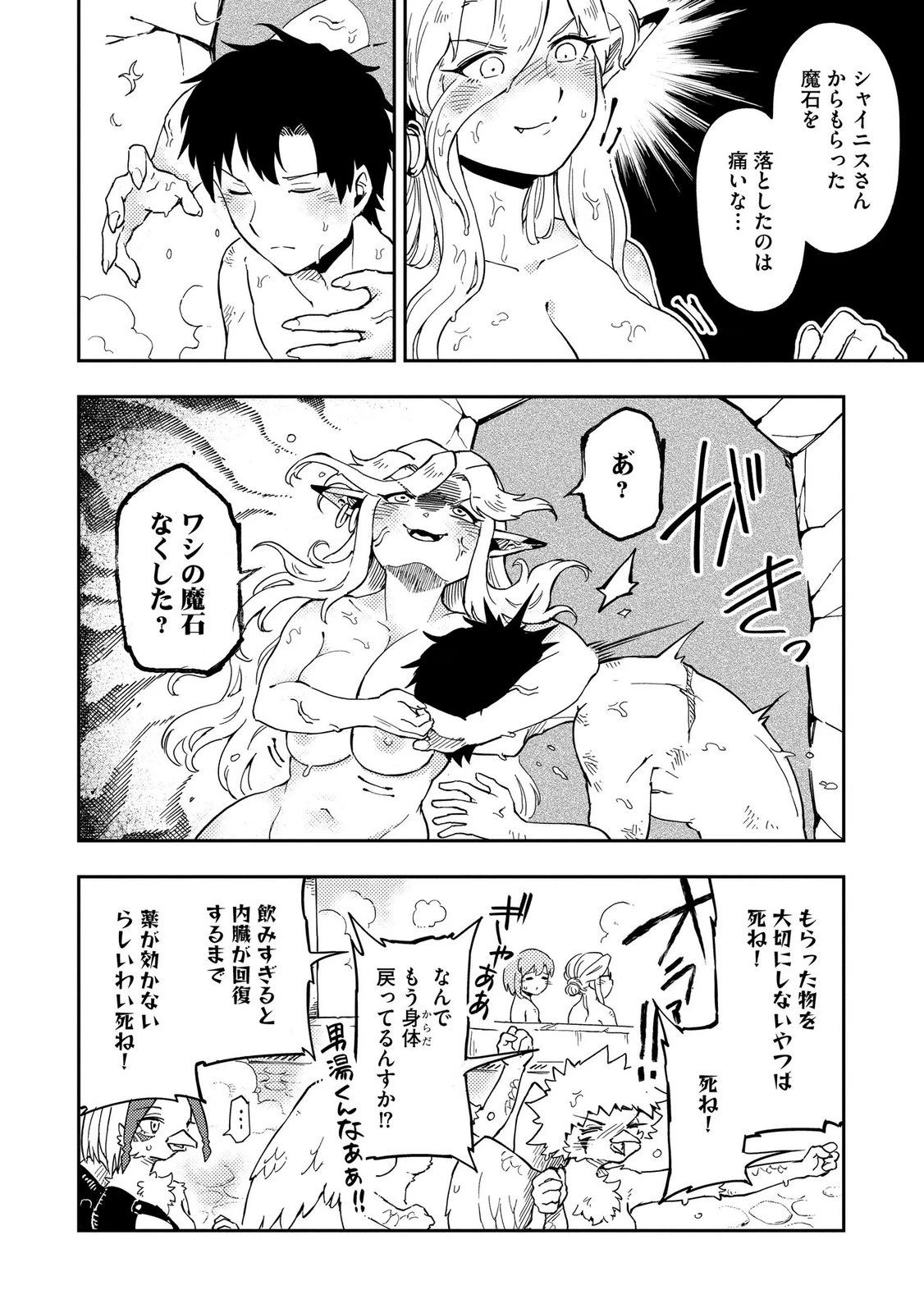 異世界整体師 ～美女も亜人も魔物も竜も、お前ら全員揉みほぐす!!～ 第13話 - 12