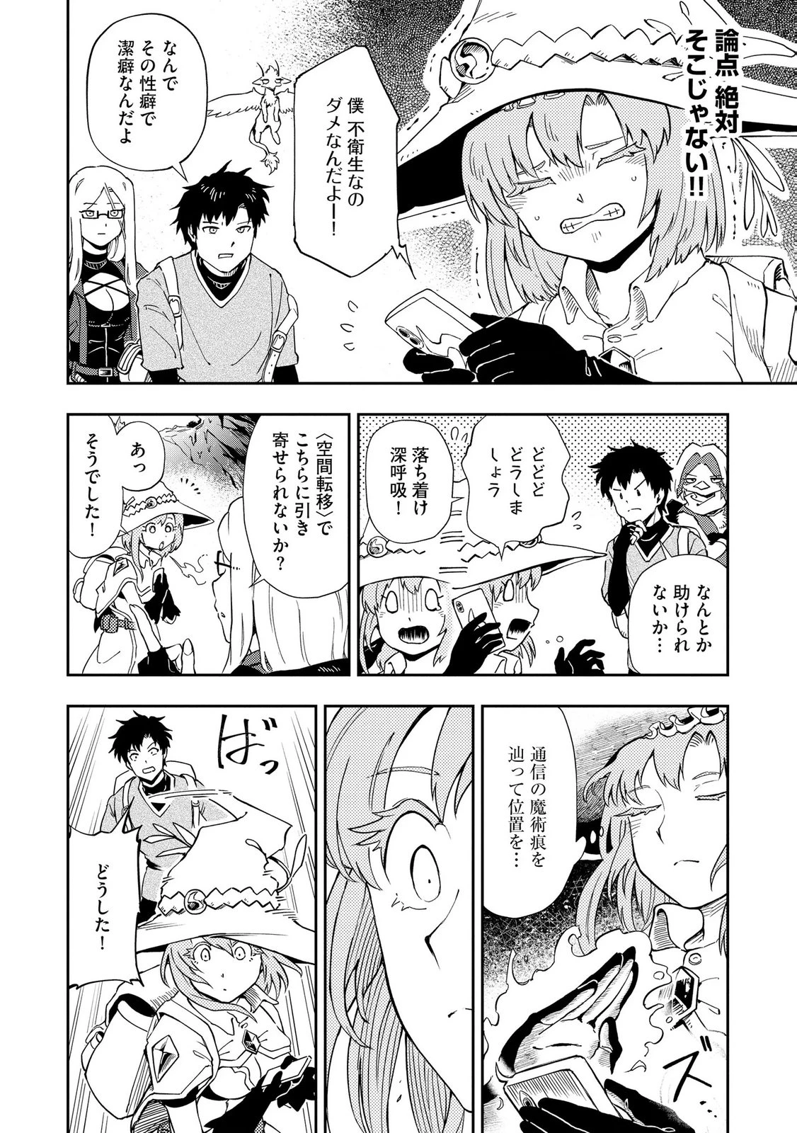 異世界整体師 ～美女も亜人も魔物も竜も、お前ら全員揉みほぐす!!～ 第14話 - 16