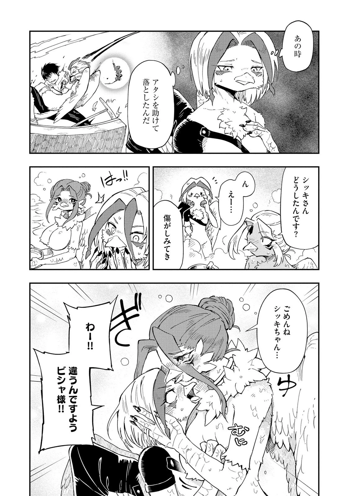 異世界整体師 ～美女も亜人も魔物も竜も、お前ら全員揉みほぐす!!～ 第13話 - 13