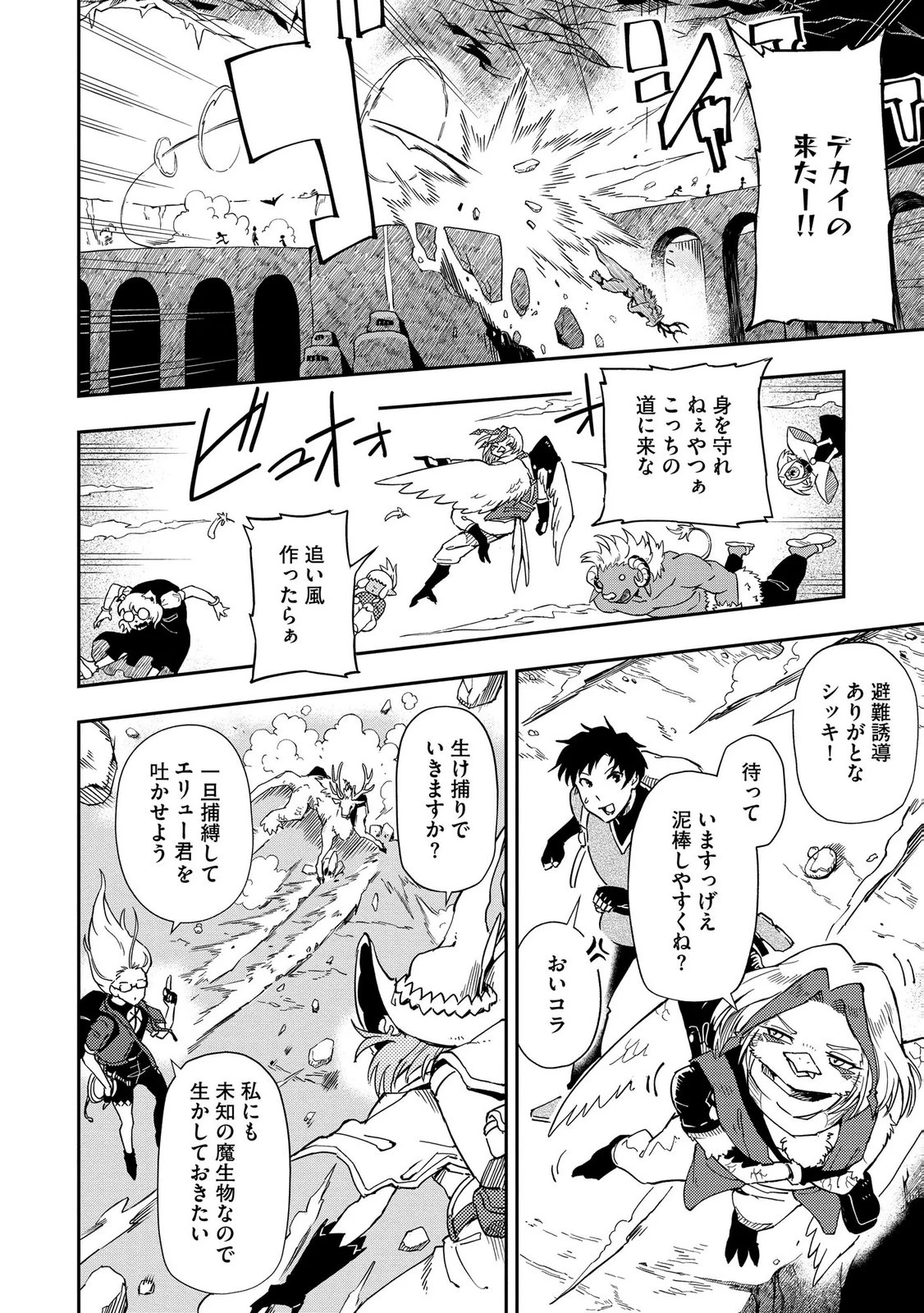 異世界整体師 ～美女も亜人も魔物も竜も、お前ら全員揉みほぐす!!～ 第14話 - 18