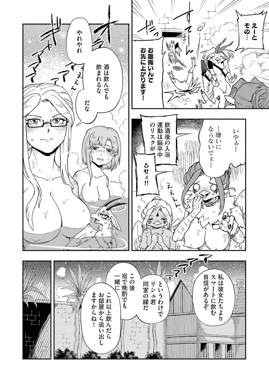 異世界整体師 ～美女も亜人も魔物も竜も、お前ら全員揉みほぐす!!～ 第13話 - 14