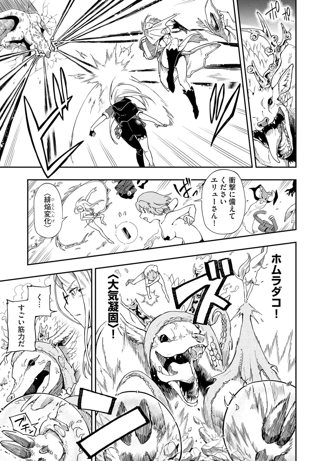 異世界整体師 ～美女も亜人も魔物も竜も、お前ら全員揉みほぐす!!～ 第14話 - 19