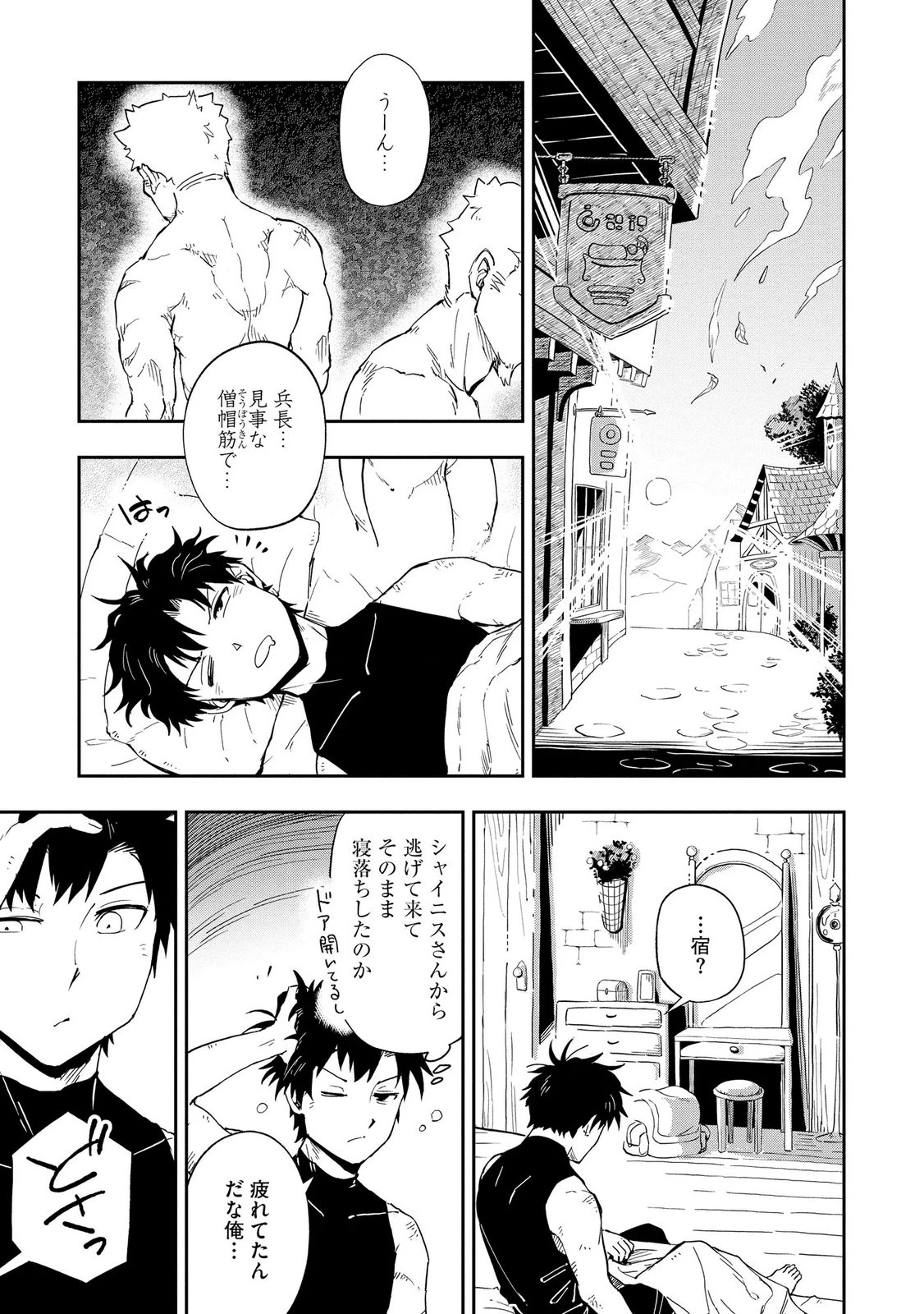 異世界整体師 ～美女も亜人も魔物も竜も、お前ら全員揉みほぐす!!～ 第13話 - 15
