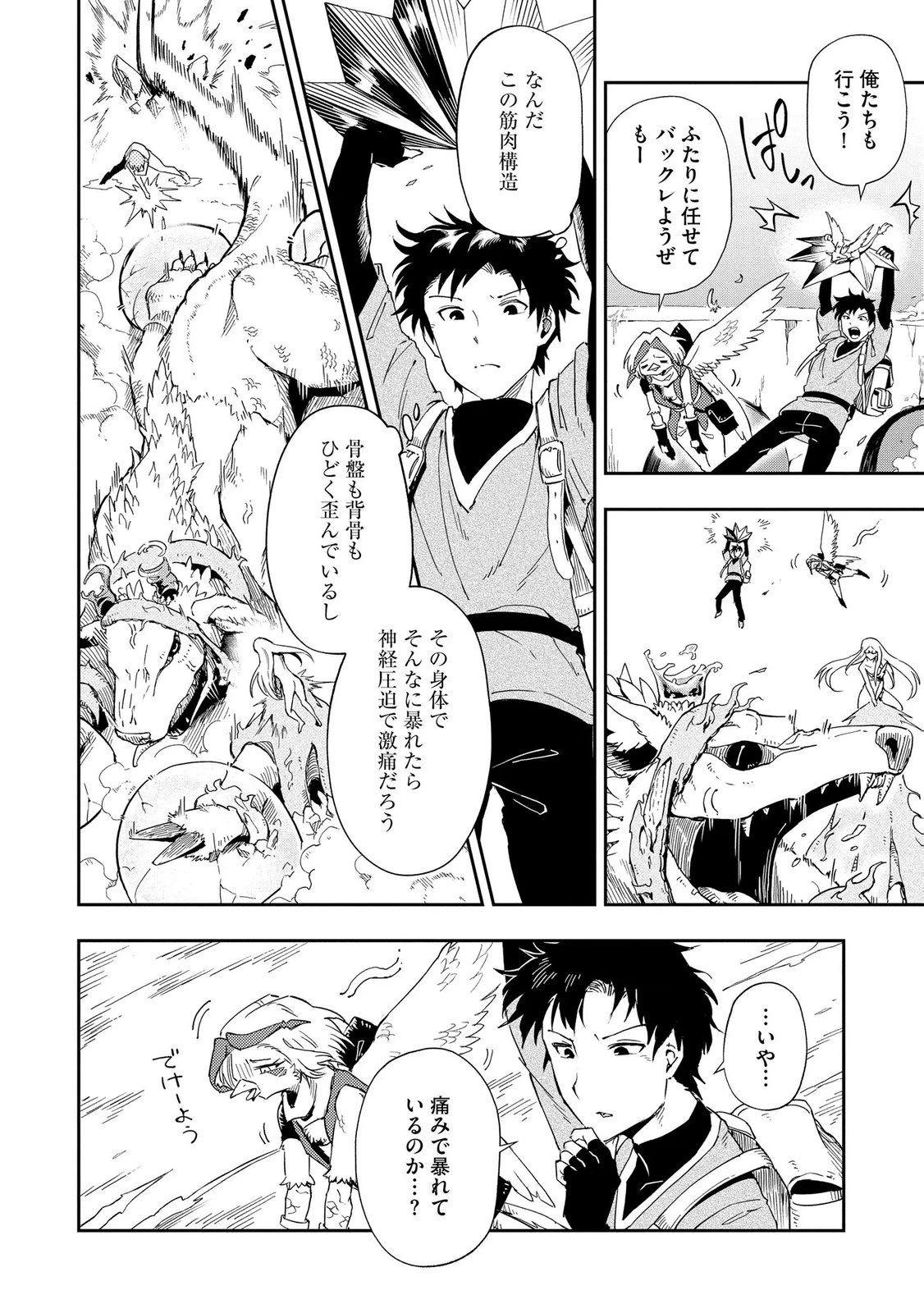 異世界整体師 ～美女も亜人も魔物も竜も、お前ら全員揉みほぐす!!～ 第14話 - 20
