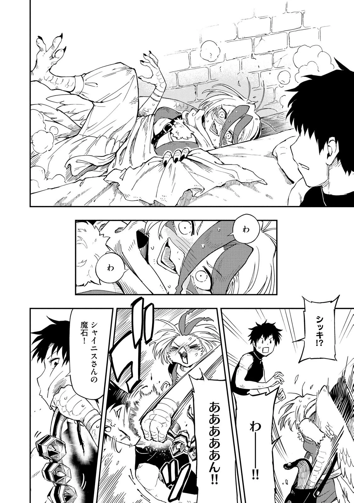 異世界整体師 ～美女も亜人も魔物も竜も、お前ら全員揉みほぐす!!～ 第13話 - 16