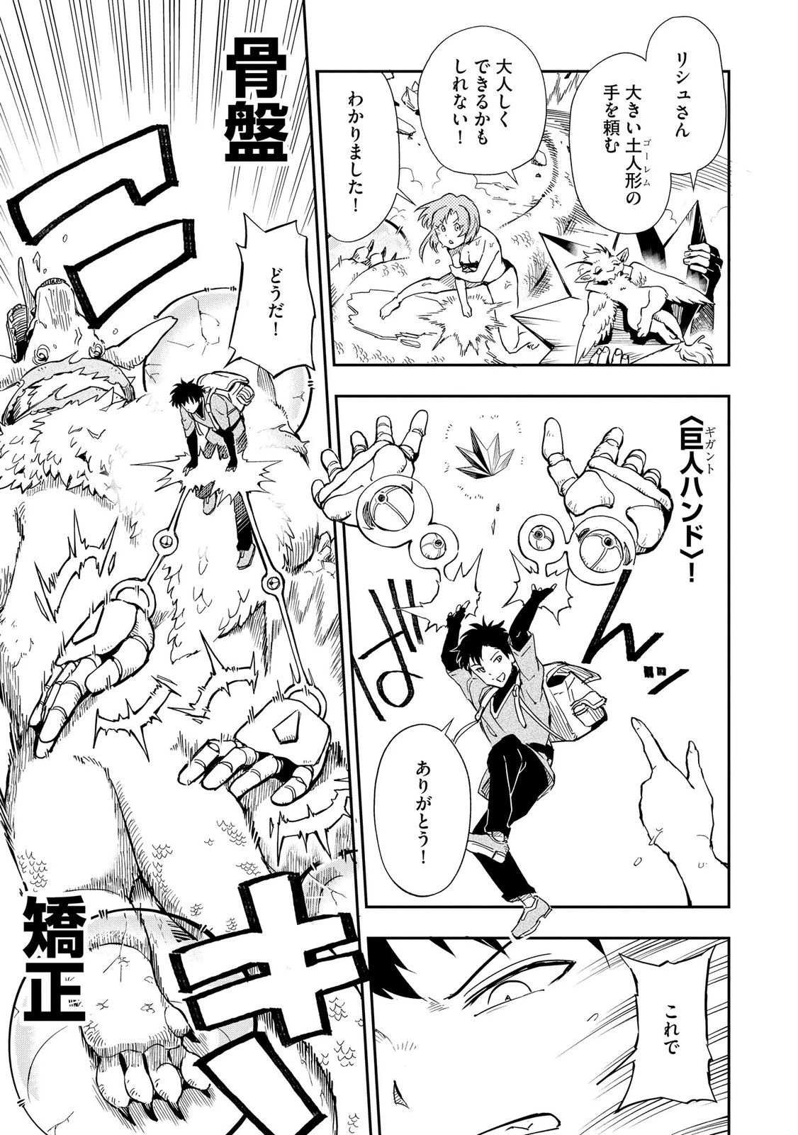 異世界整体師 ～美女も亜人も魔物も竜も、お前ら全員揉みほぐす!!～ 第14話 - 21