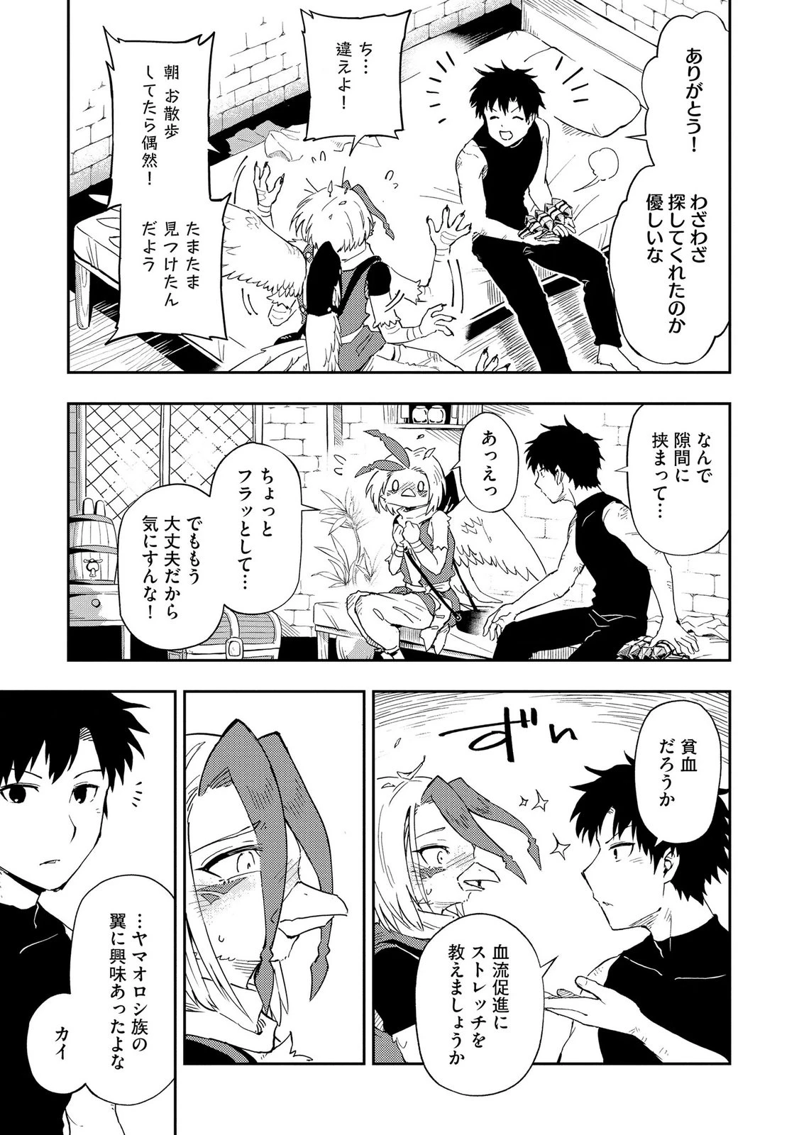 異世界整体師 ～美女も亜人も魔物も竜も、お前ら全員揉みほぐす!!～ 第13話 - 17