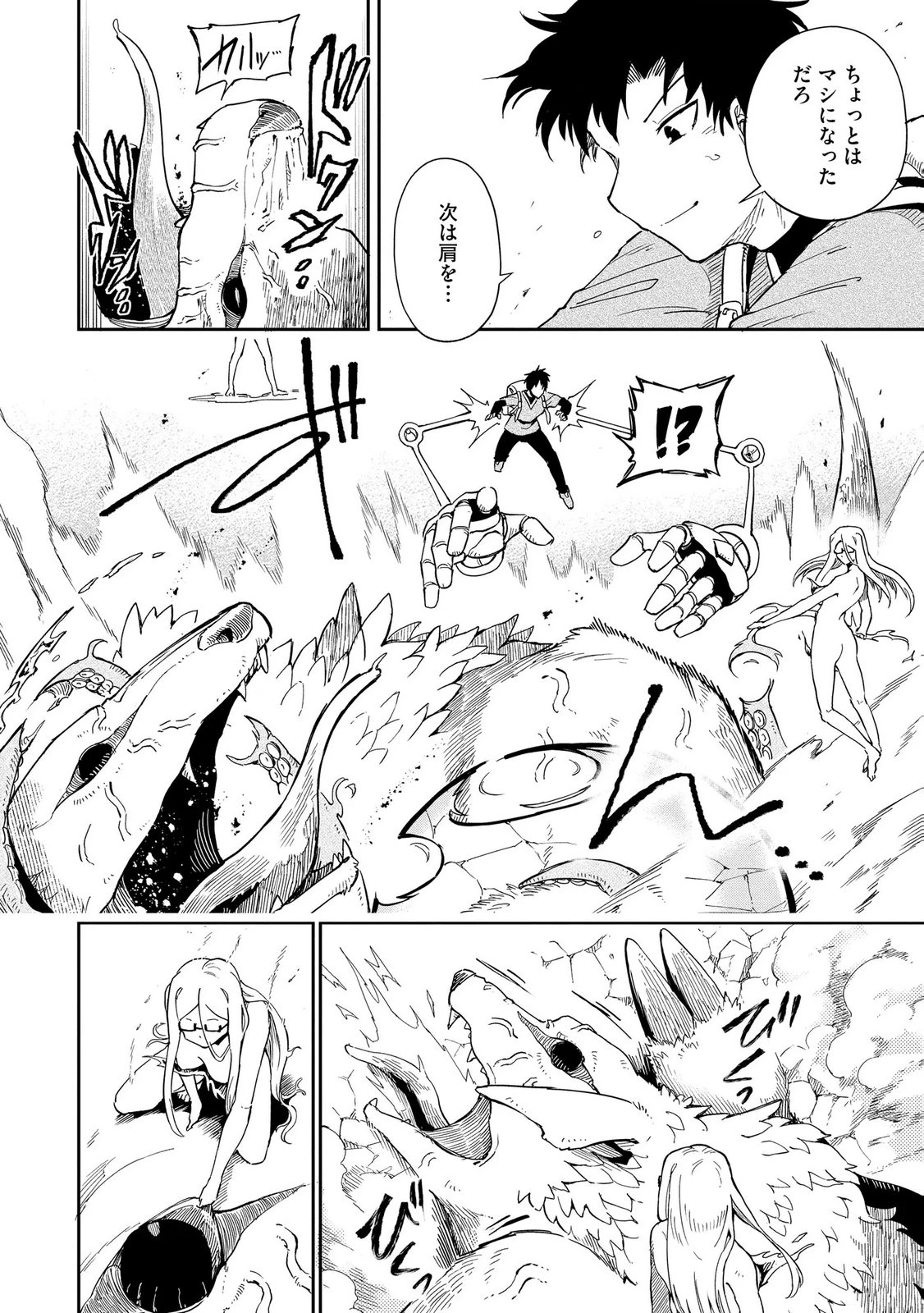 異世界整体師 ～美女も亜人も魔物も竜も、お前ら全員揉みほぐす!!～ 第14話 - 22