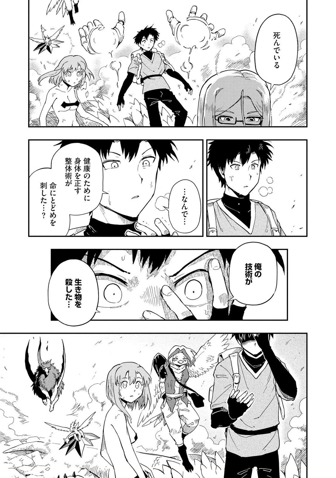 異世界整体師 ～美女も亜人も魔物も竜も、お前ら全員揉みほぐす!!～ 第14話 - 23
