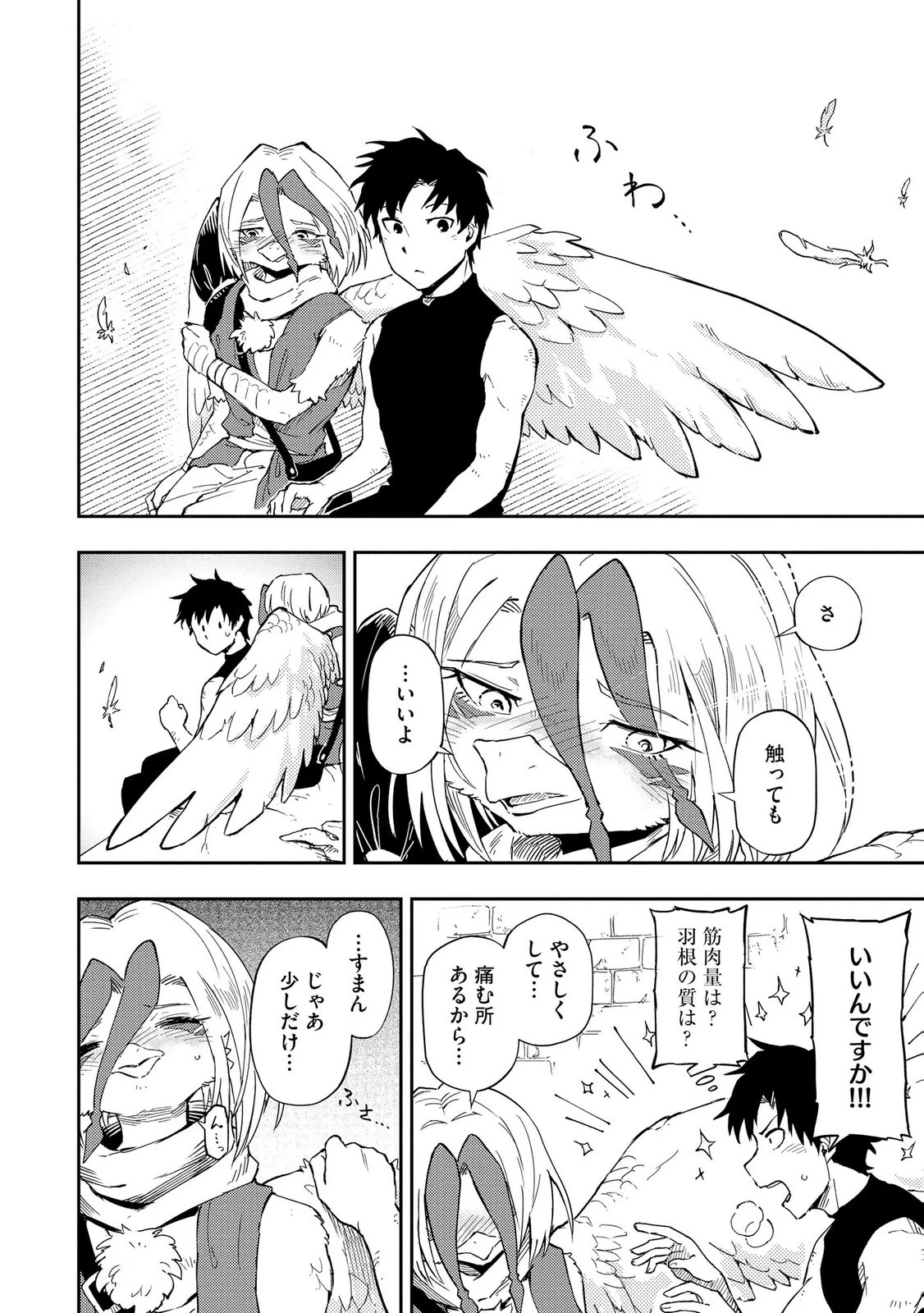異世界整体師 ～美女も亜人も魔物も竜も、お前ら全員揉みほぐす!!～ 第13話 - 18