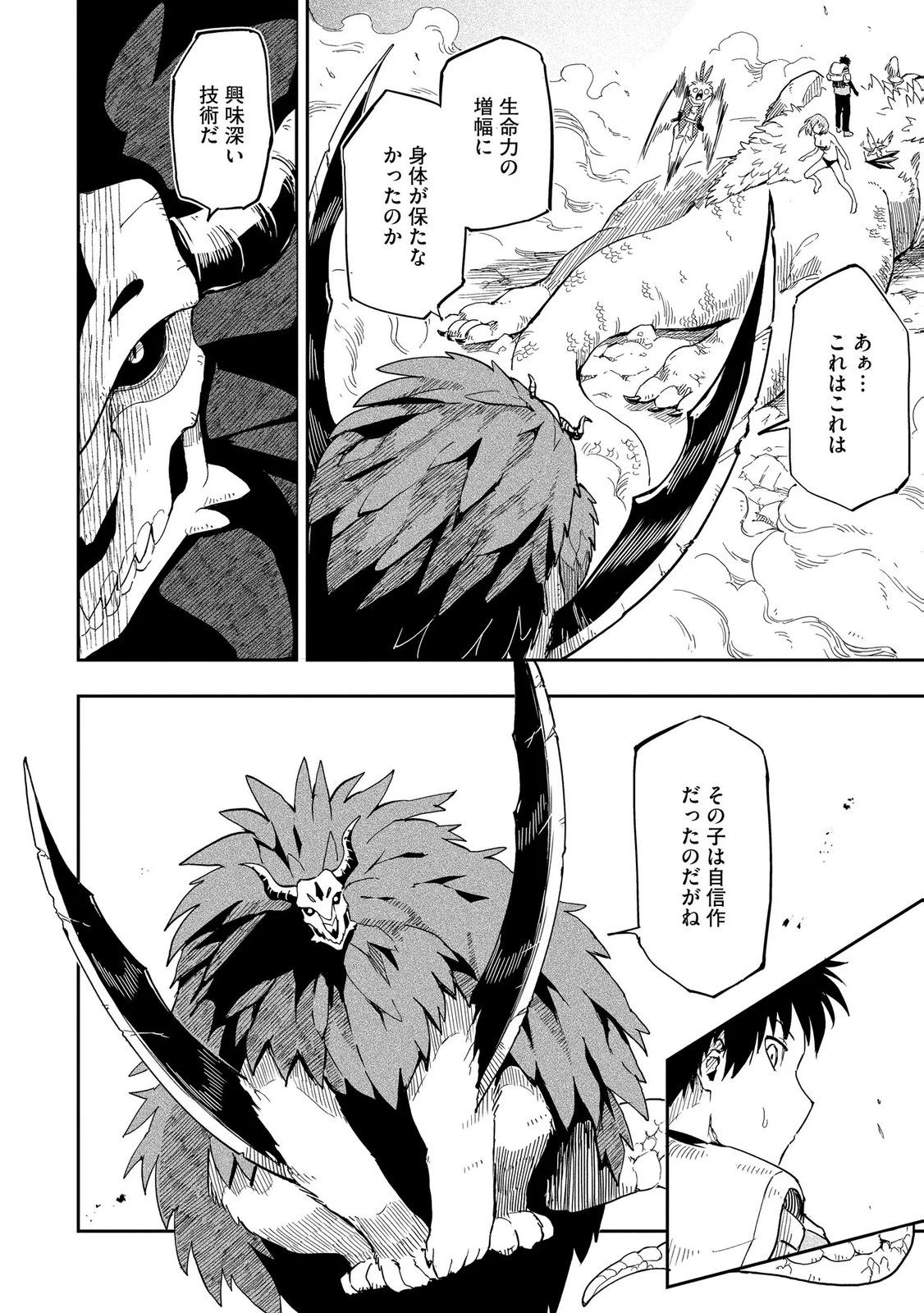 異世界整体師 ～美女も亜人も魔物も竜も、お前ら全員揉みほぐす!!～ 第14話 - 24