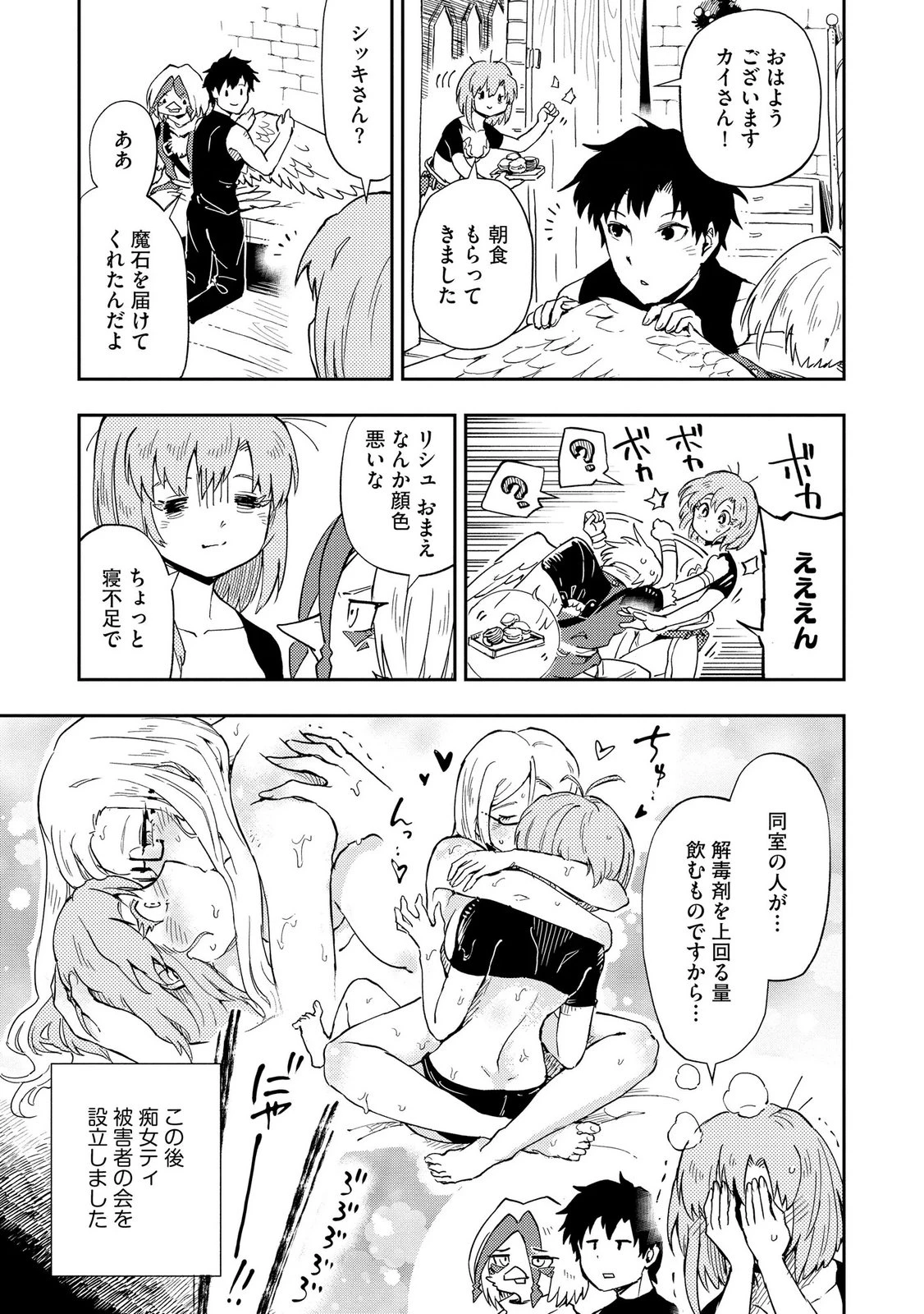 異世界整体師 ～美女も亜人も魔物も竜も、お前ら全員揉みほぐす!!～ 第13話 - 19