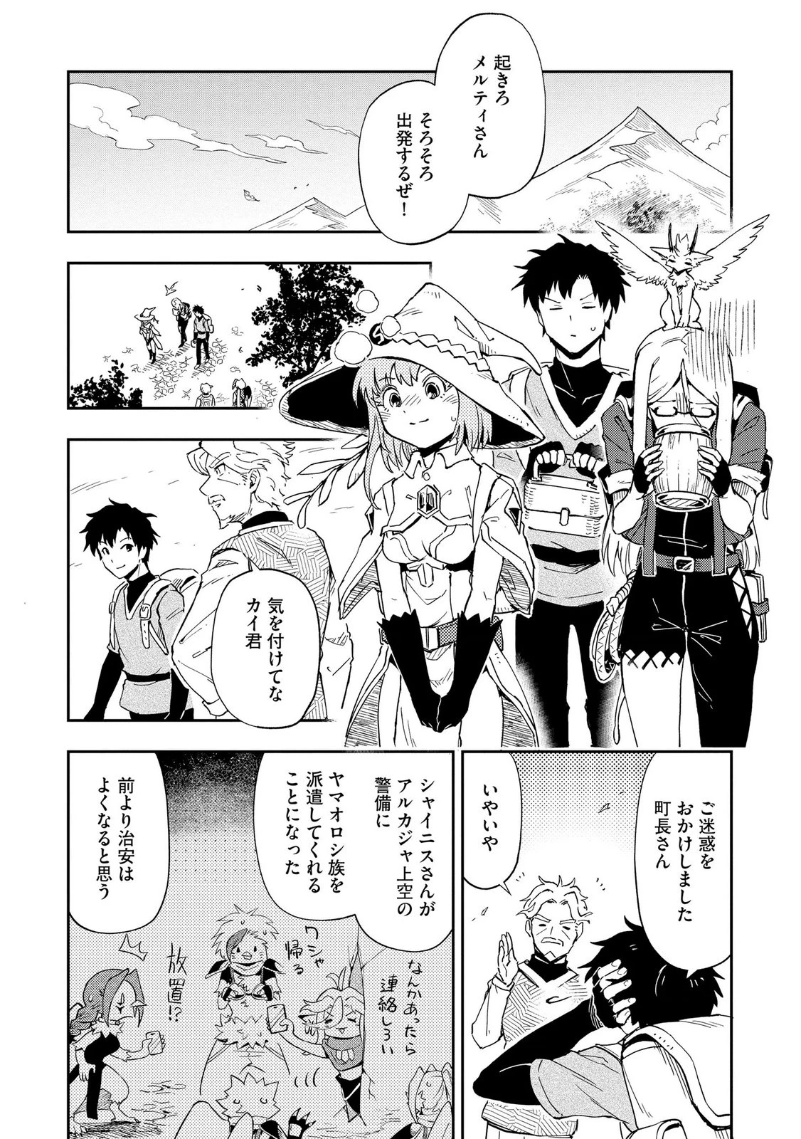 異世界整体師 ～美女も亜人も魔物も竜も、お前ら全員揉みほぐす!!～ 第13話 - 20