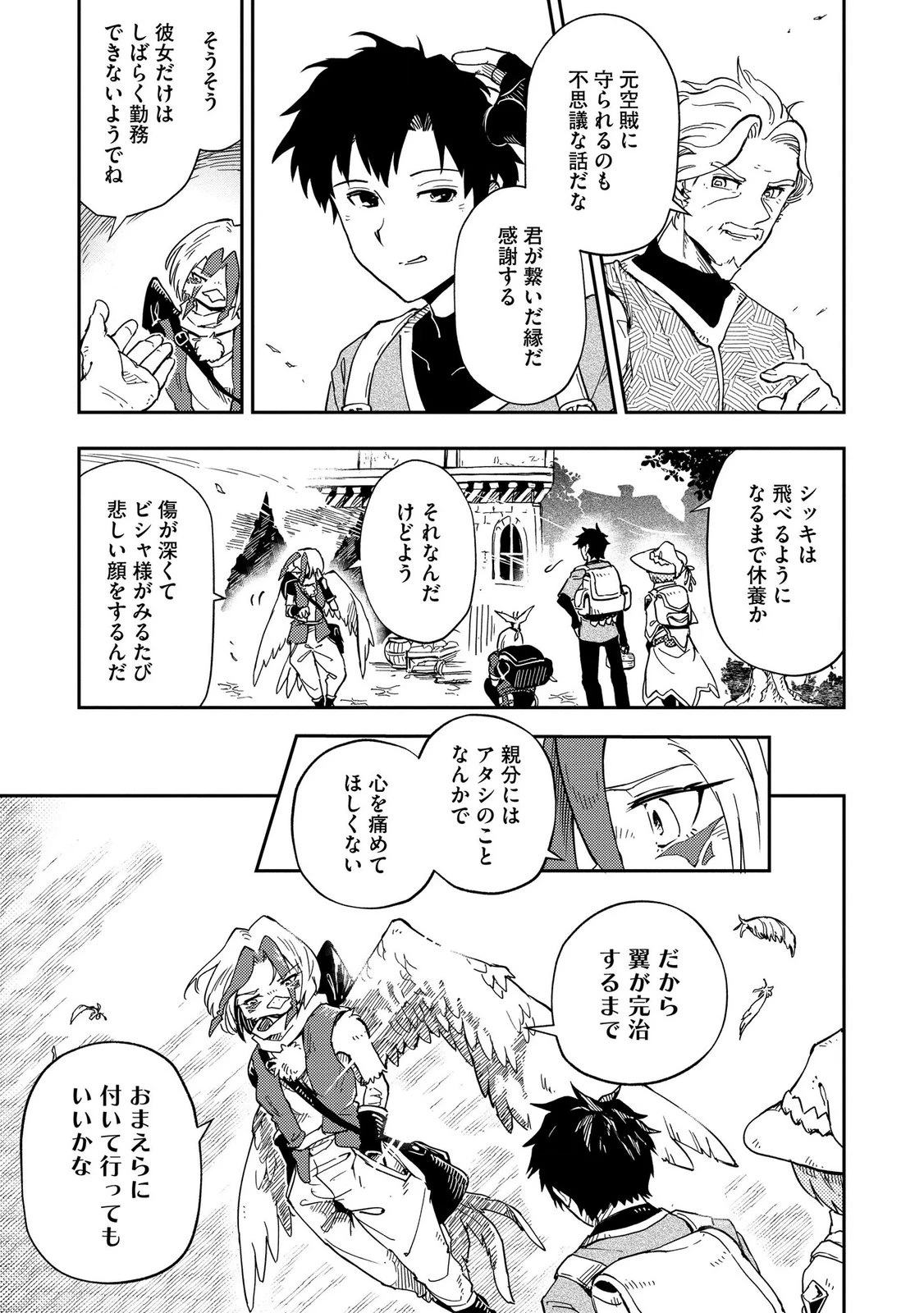 異世界整体師 ～美女も亜人も魔物も竜も、お前ら全員揉みほぐす!!～ 第13話 - 21