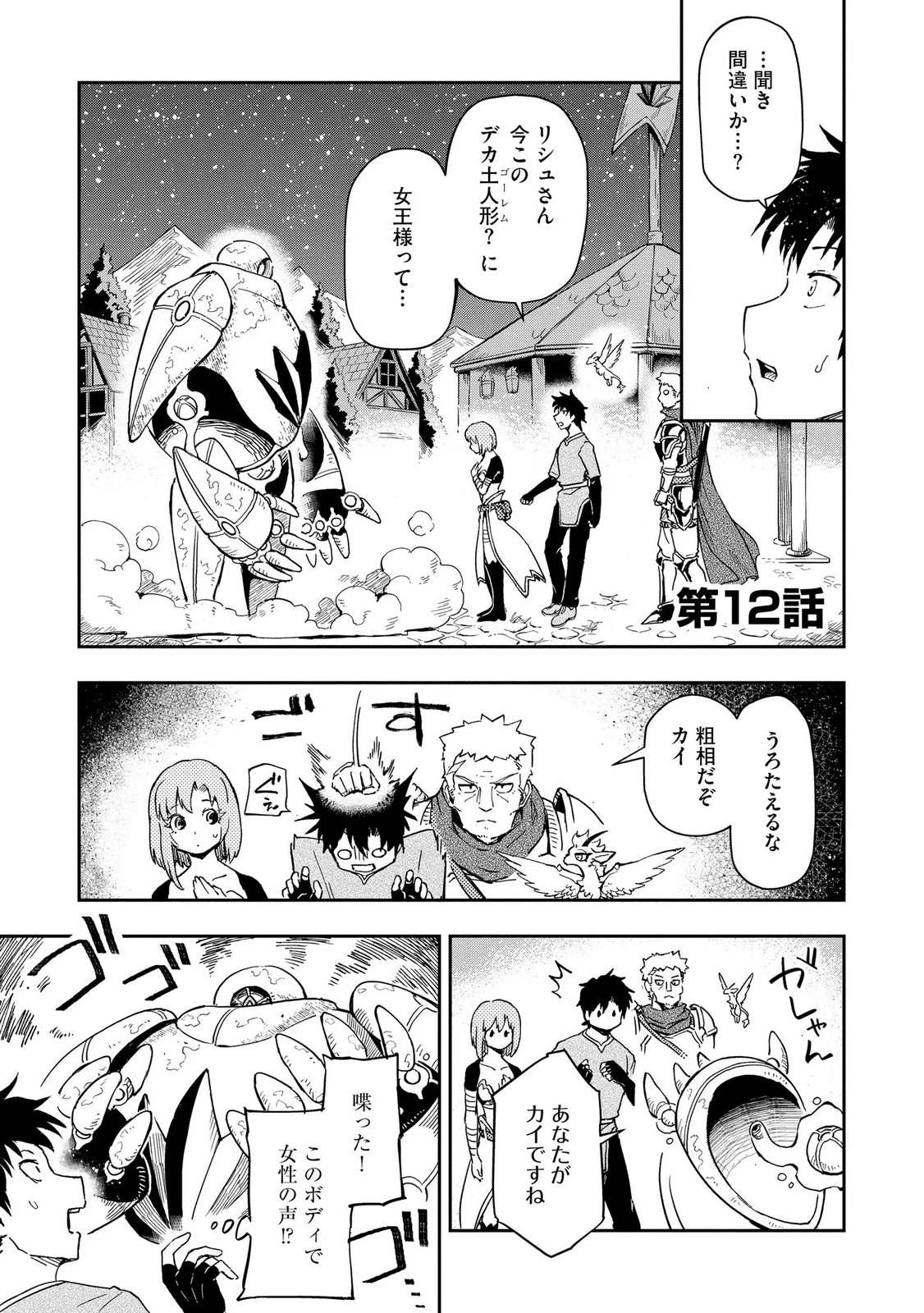 異世界整体師 ～美女も亜人も魔物も竜も、お前ら全員揉みほぐす!!～ 第12話 - 1