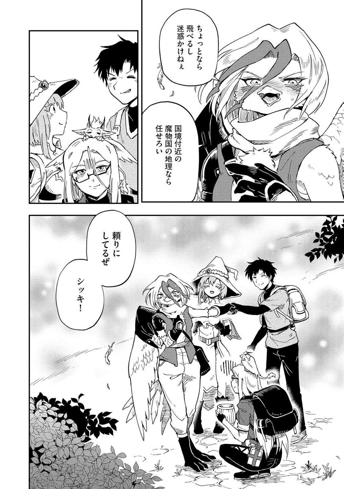 異世界整体師 ～美女も亜人も魔物も竜も、お前ら全員揉みほぐす!!～ 第13話 - 22