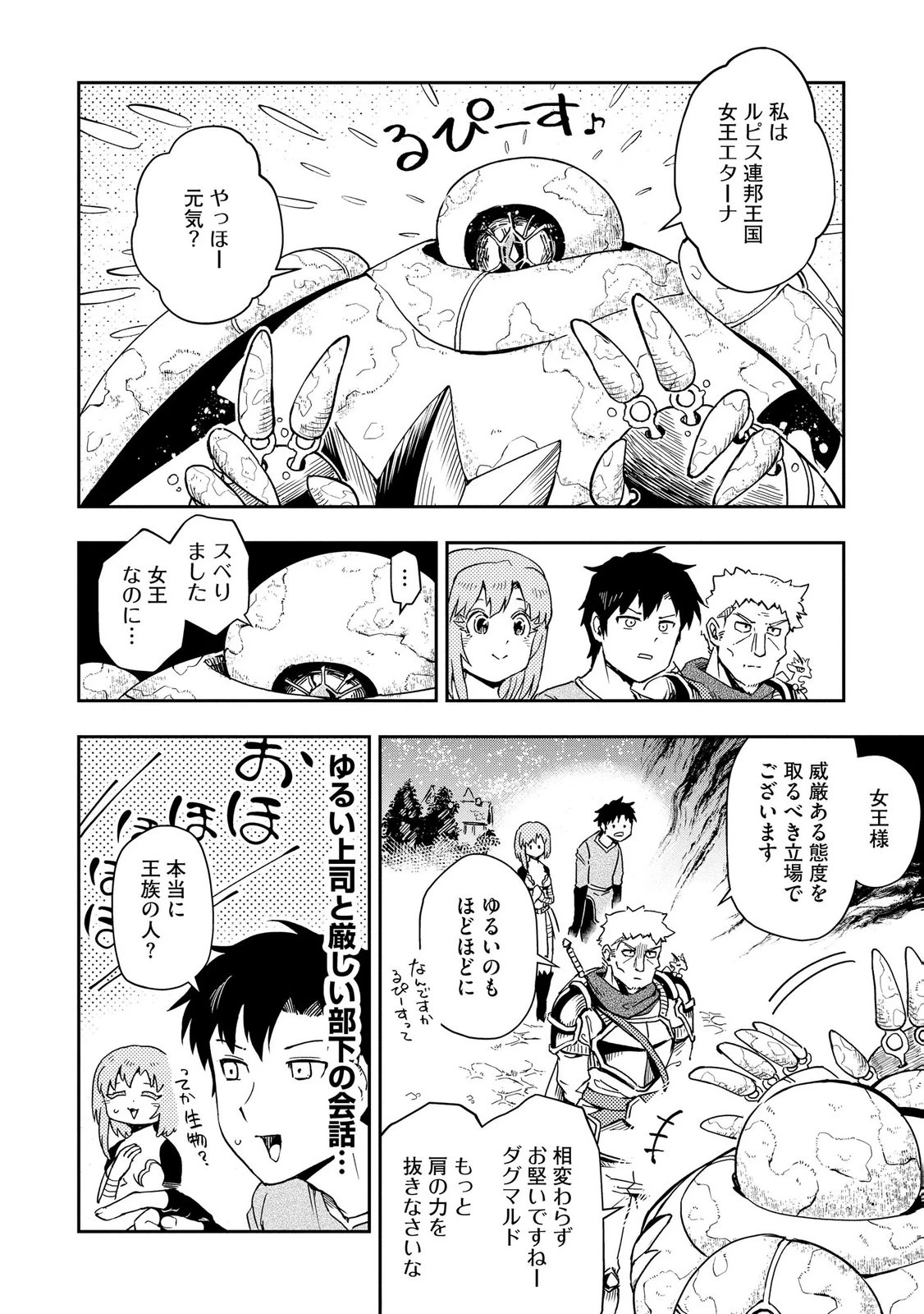 異世界整体師 ～美女も亜人も魔物も竜も、お前ら全員揉みほぐす!!～ 第12話 - 2