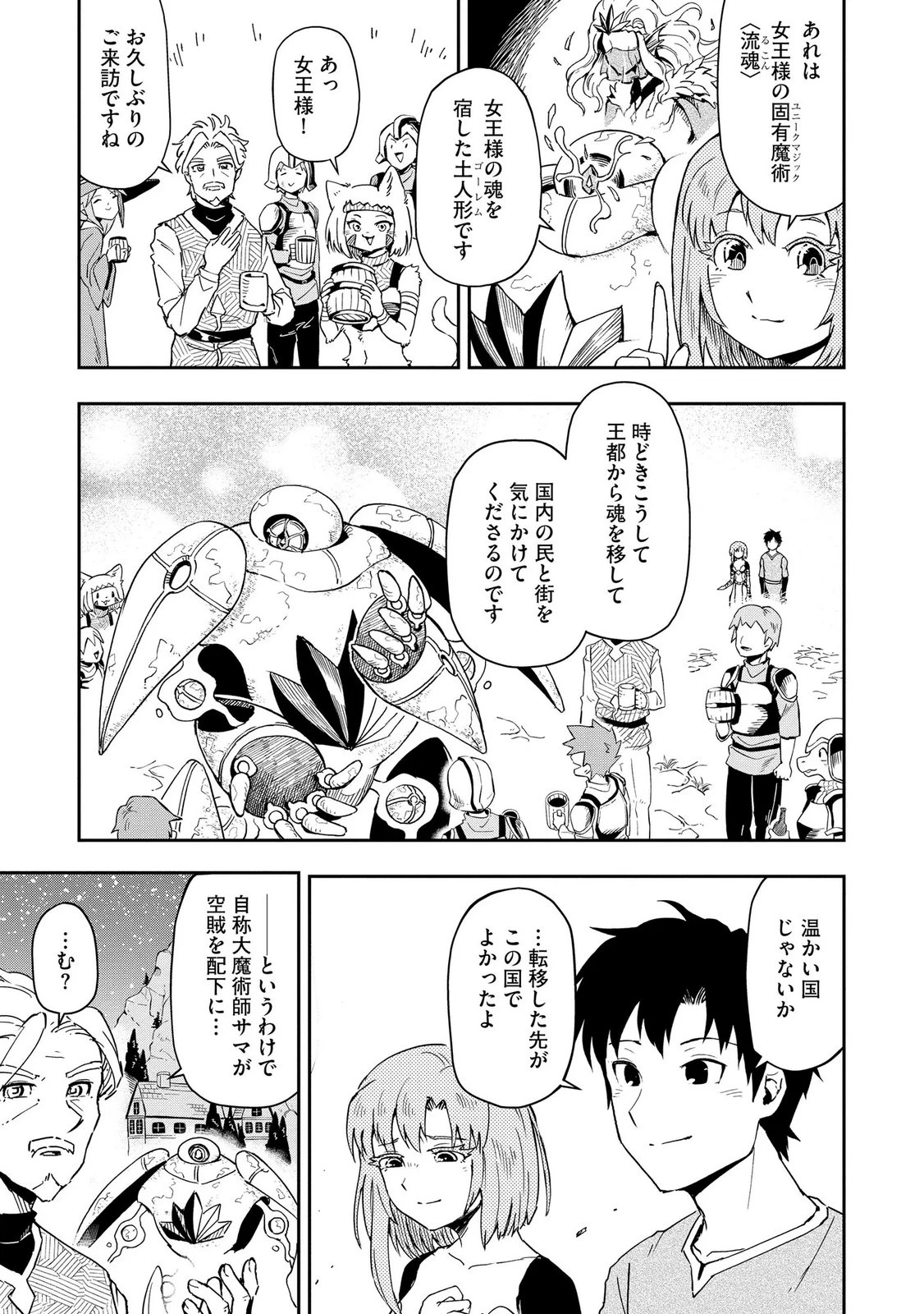 異世界整体師 ～美女も亜人も魔物も竜も、お前ら全員揉みほぐす!!～ 第12話 - 3