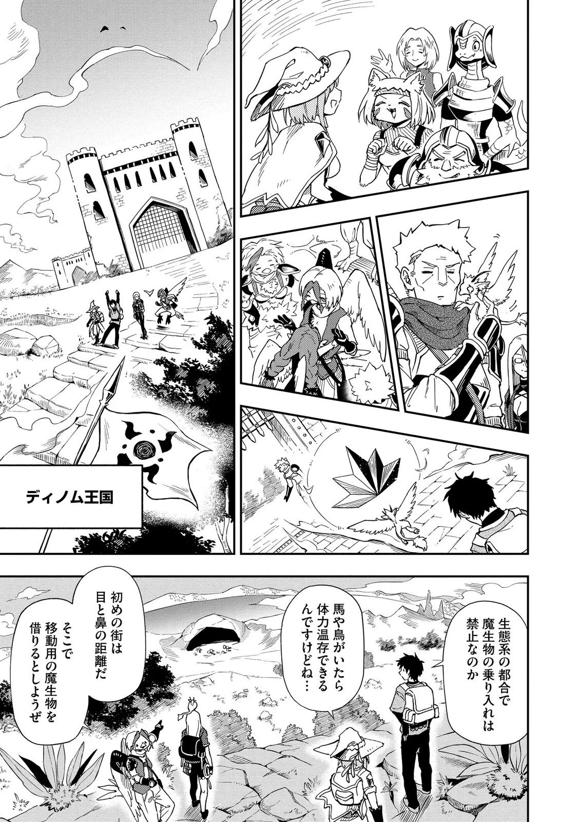異世界整体師 ～美女も亜人も魔物も竜も、お前ら全員揉みほぐす!!～ 第13話 - 23