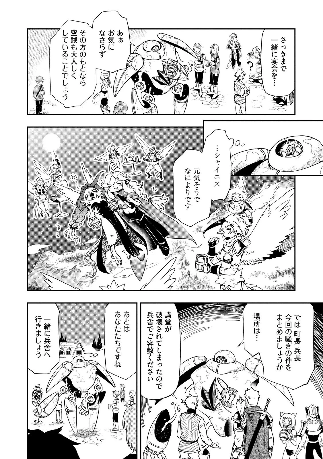 異世界整体師 ～美女も亜人も魔物も竜も、お前ら全員揉みほぐす!!～ 第12話 - 4