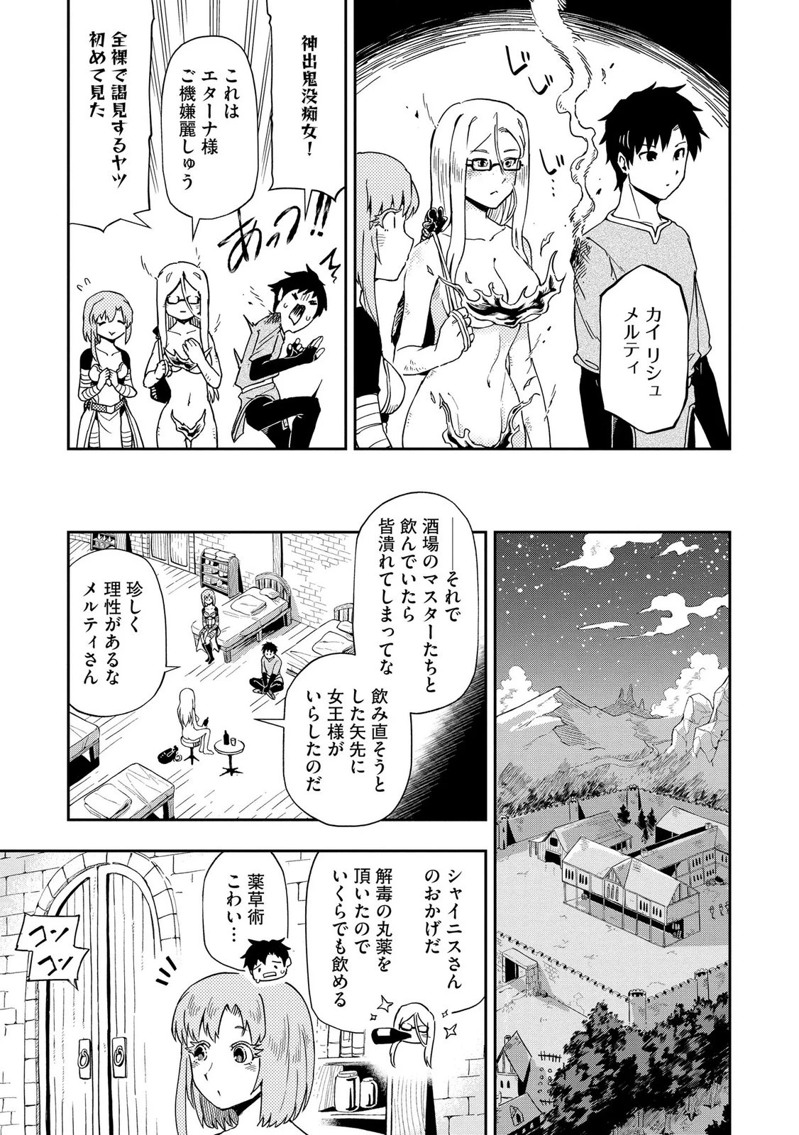 異世界整体師 ～美女も亜人も魔物も竜も、お前ら全員揉みほぐす!!～ 第12話 - 5