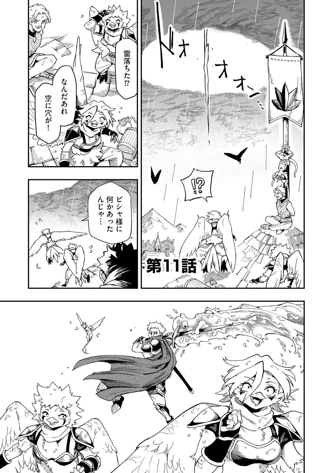 異世界整体師 ～美女も亜人も魔物も竜も、お前ら全員揉みほぐす!!～ 第11話 - 1