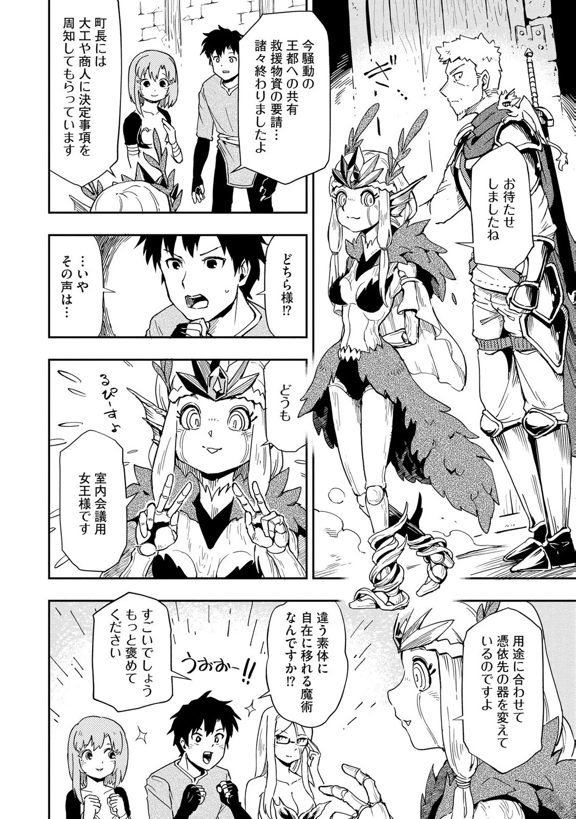 異世界整体師 ～美女も亜人も魔物も竜も、お前ら全員揉みほぐす!!～ 第12話 - 6