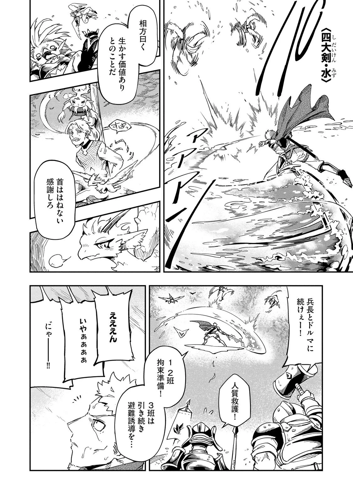 異世界整体師 ～美女も亜人も魔物も竜も、お前ら全員揉みほぐす!!～ 第11話 - 2