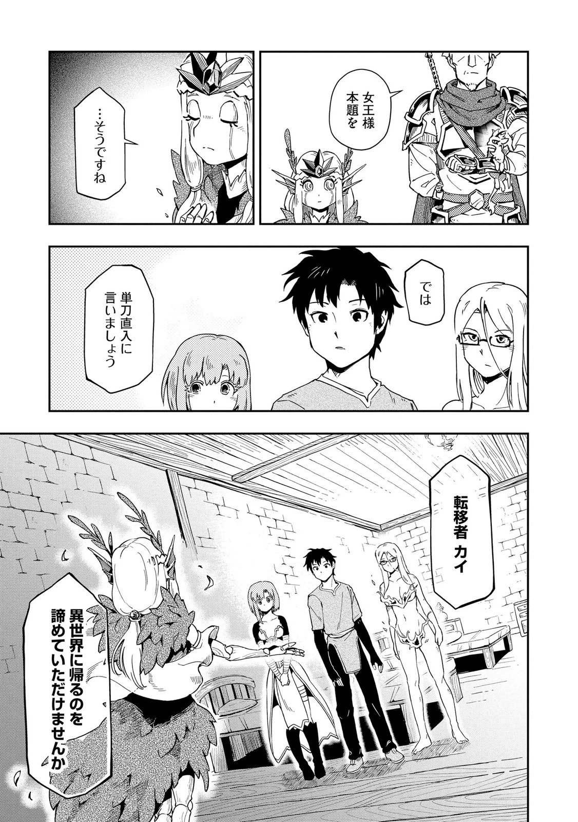 異世界整体師 ～美女も亜人も魔物も竜も、お前ら全員揉みほぐす!!～ 第12話 - 7