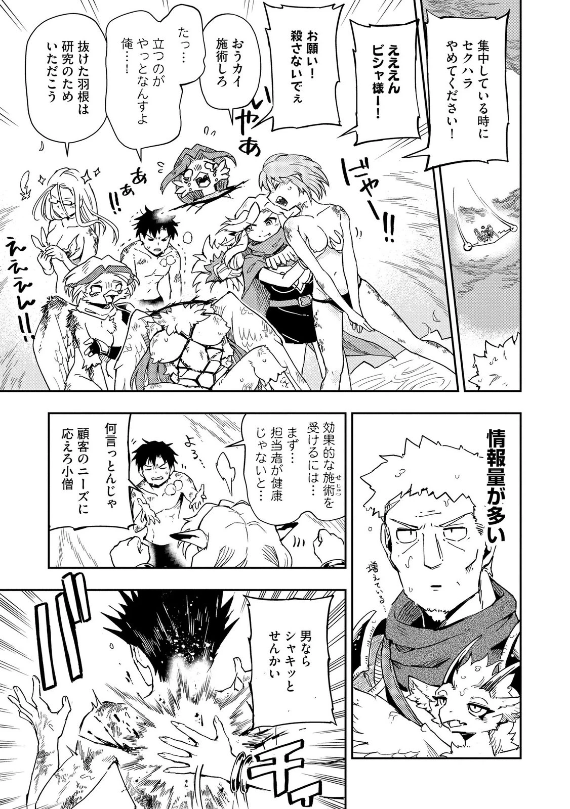 異世界整体師 ～美女も亜人も魔物も竜も、お前ら全員揉みほぐす!!～ 第11話 - 3