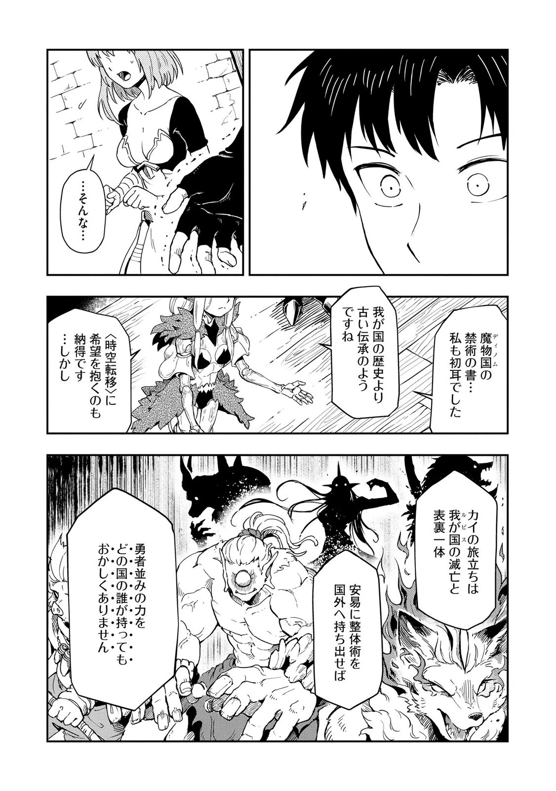 異世界整体師 ～美女も亜人も魔物も竜も、お前ら全員揉みほぐす!!～ 第12話 - 8