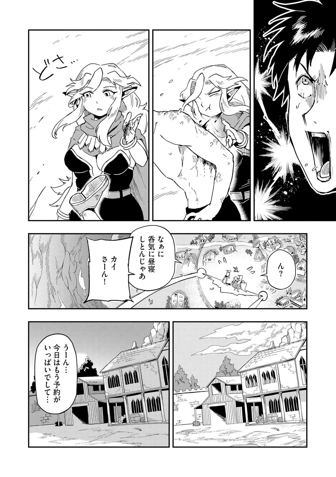 異世界整体師 ～美女も亜人も魔物も竜も、お前ら全員揉みほぐす!!～ 第11話 - 4