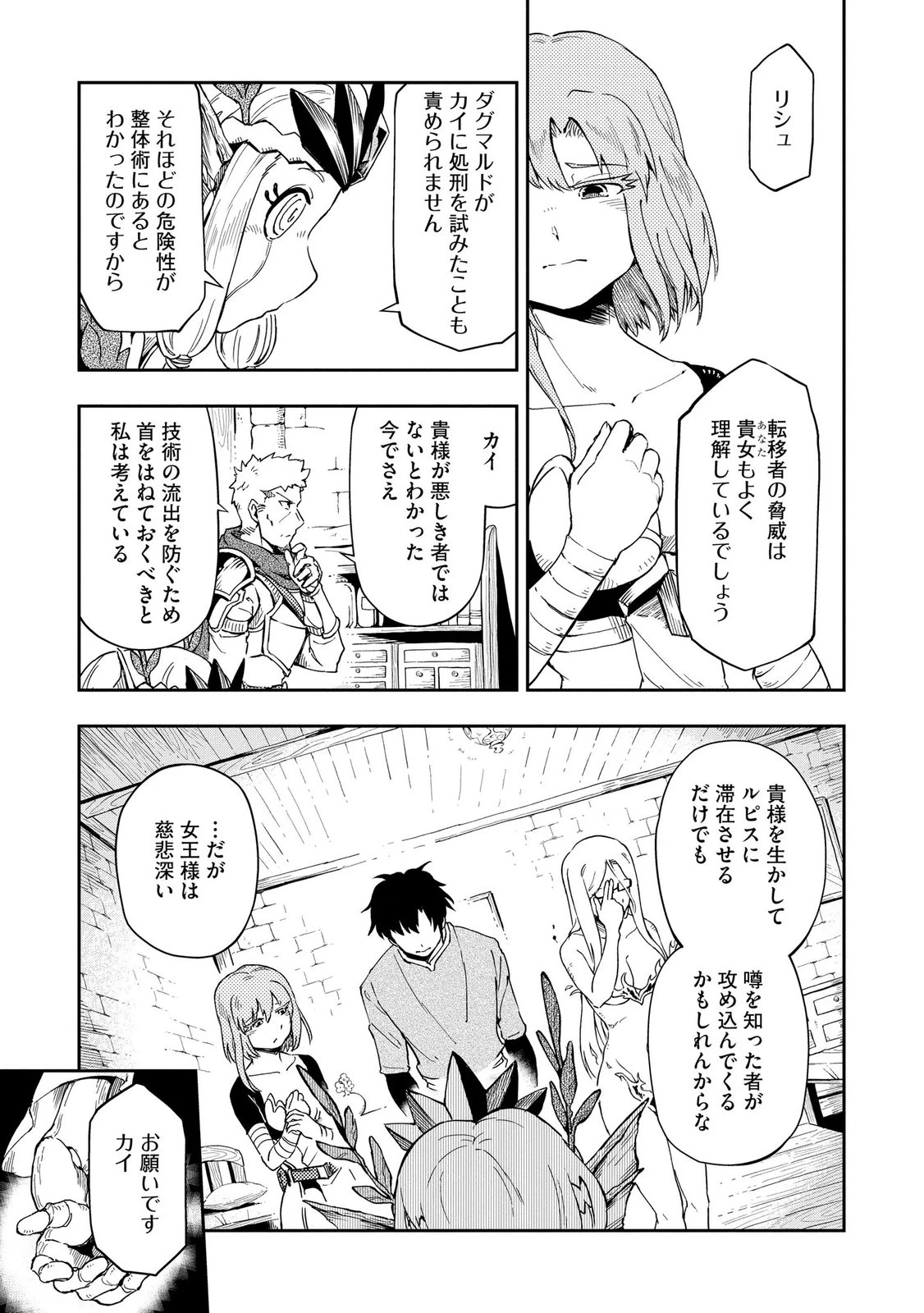 異世界整体師 ～美女も亜人も魔物も竜も、お前ら全員揉みほぐす!!～ 第12話 - 9