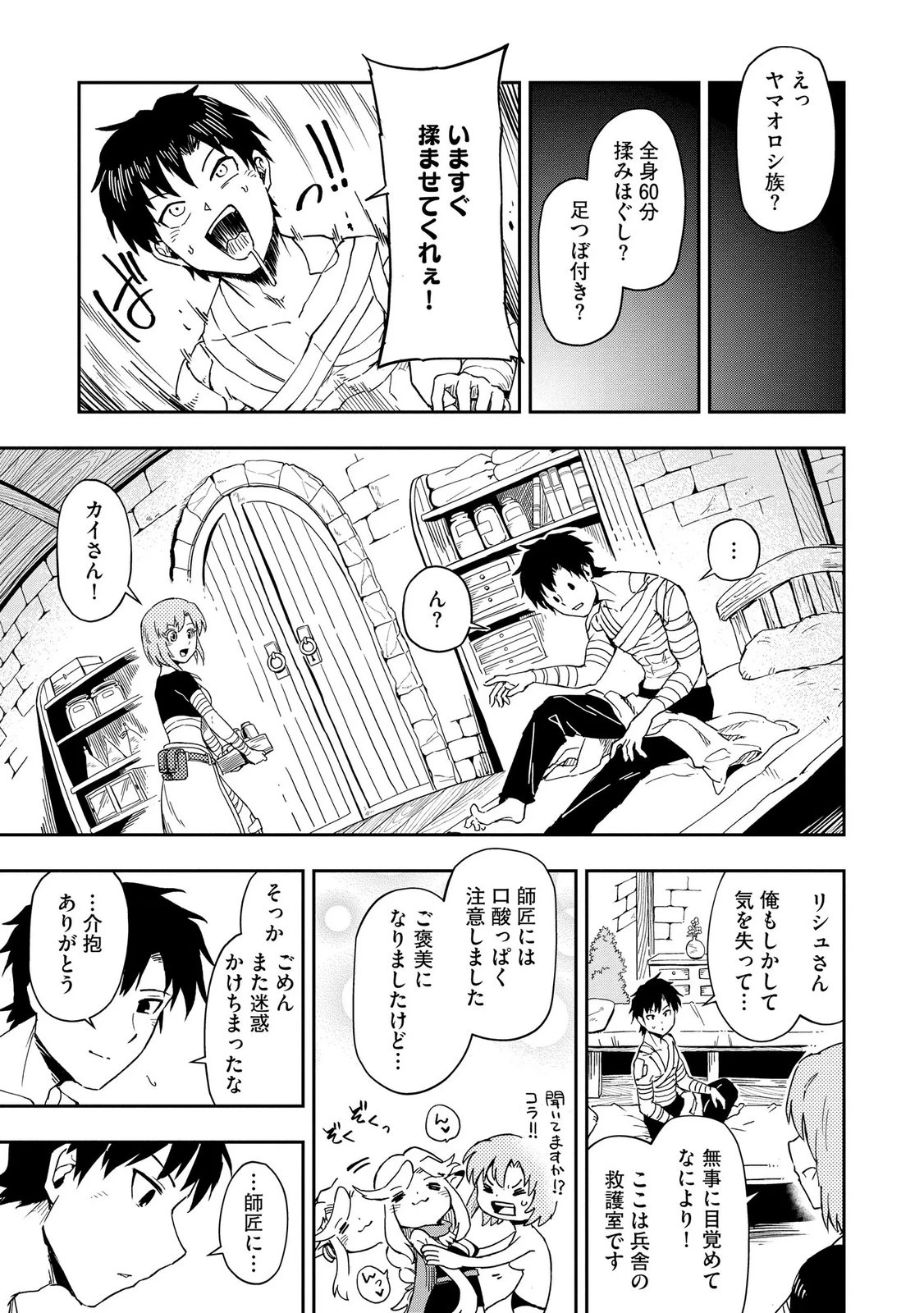 異世界整体師 ～美女も亜人も魔物も竜も、お前ら全員揉みほぐす!!～ 第11話 - 5