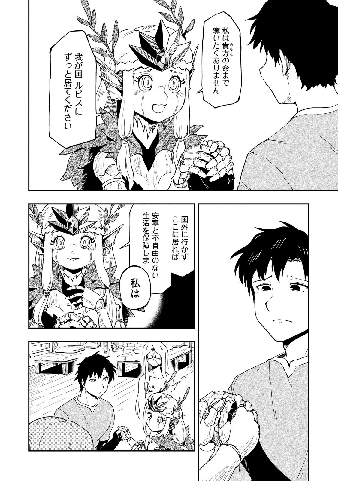 異世界整体師 ～美女も亜人も魔物も竜も、お前ら全員揉みほぐす!!～ 第12話 - 10
