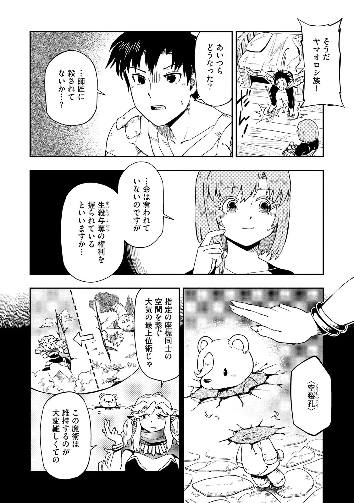 異世界整体師 ～美女も亜人も魔物も竜も、お前ら全員揉みほぐす!!～ 第11話 - 6