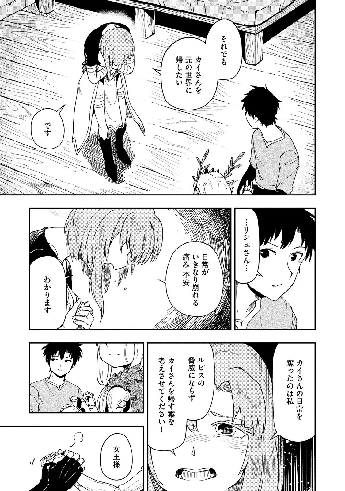 異世界整体師 ～美女も亜人も魔物も竜も、お前ら全員揉みほぐす!!～ 第12話 - 11