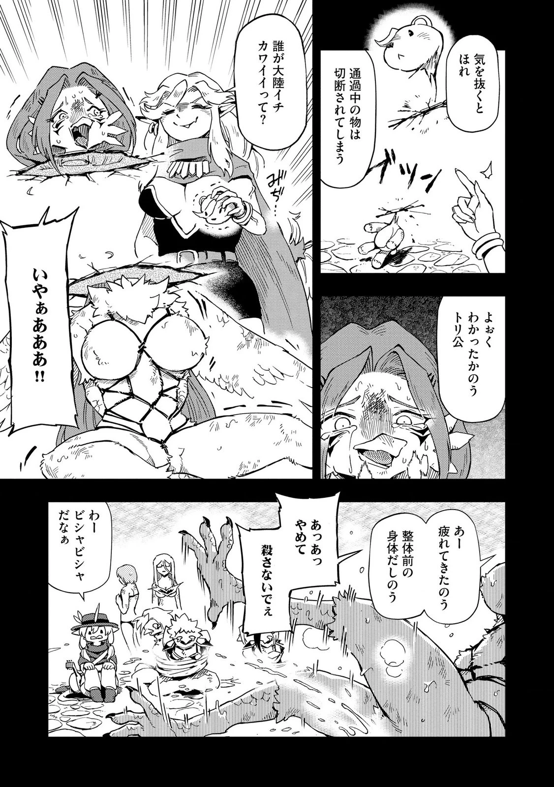 異世界整体師 ～美女も亜人も魔物も竜も、お前ら全員揉みほぐす!!～ 第11話 - 7