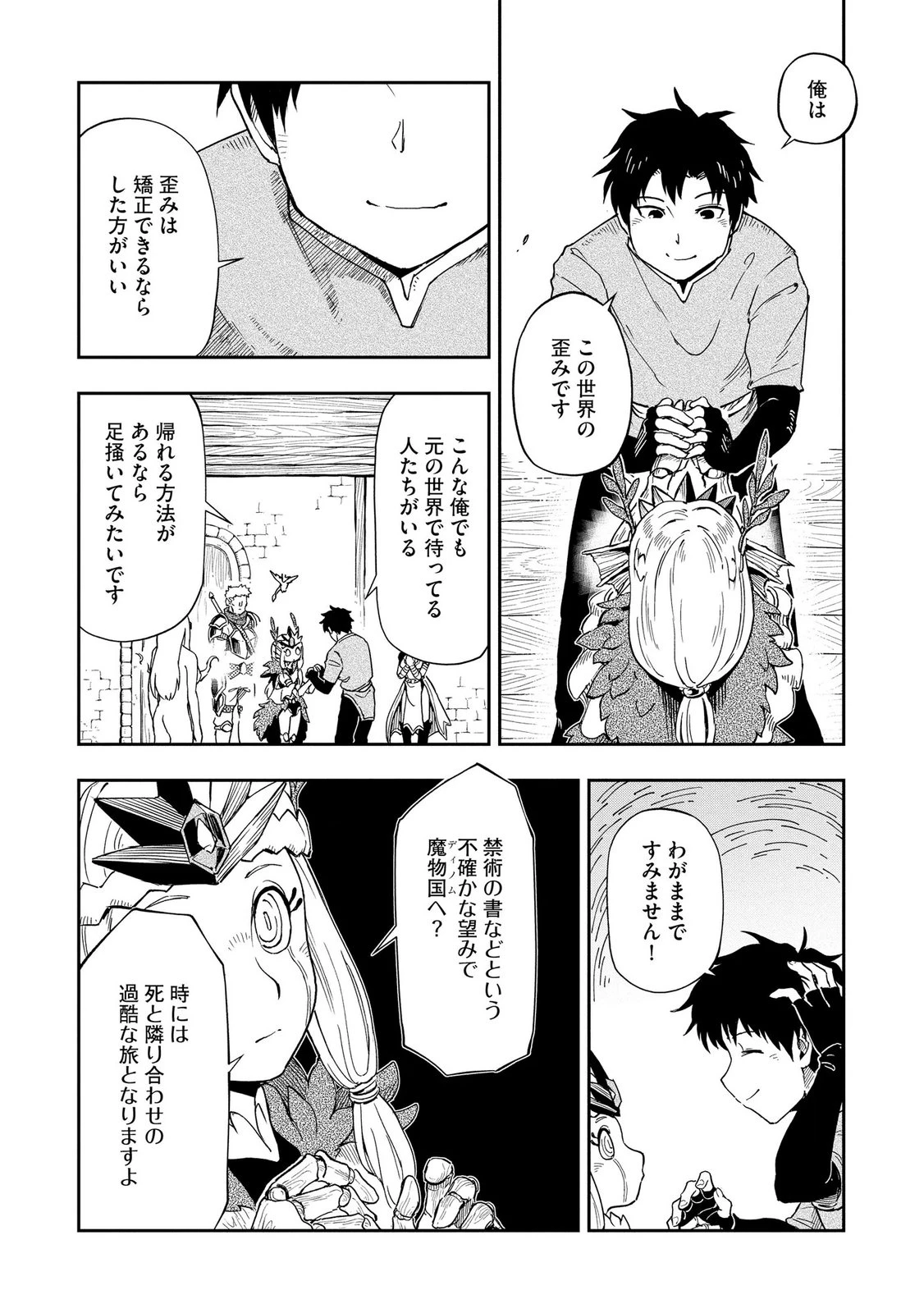 異世界整体師 ～美女も亜人も魔物も竜も、お前ら全員揉みほぐす!!～ 第12話 - 12