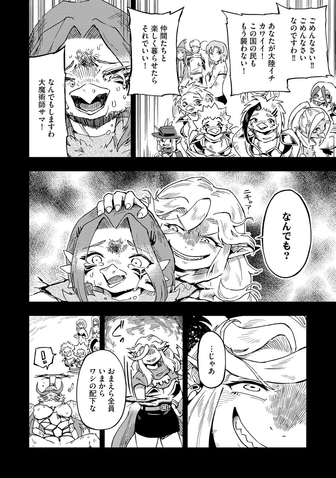 異世界整体師 ～美女も亜人も魔物も竜も、お前ら全員揉みほぐす!!～ 第11話 - 8