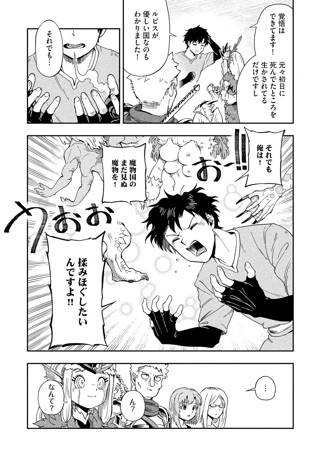 異世界整体師 ～美女も亜人も魔物も竜も、お前ら全員揉みほぐす!!～ 第12話 - 13