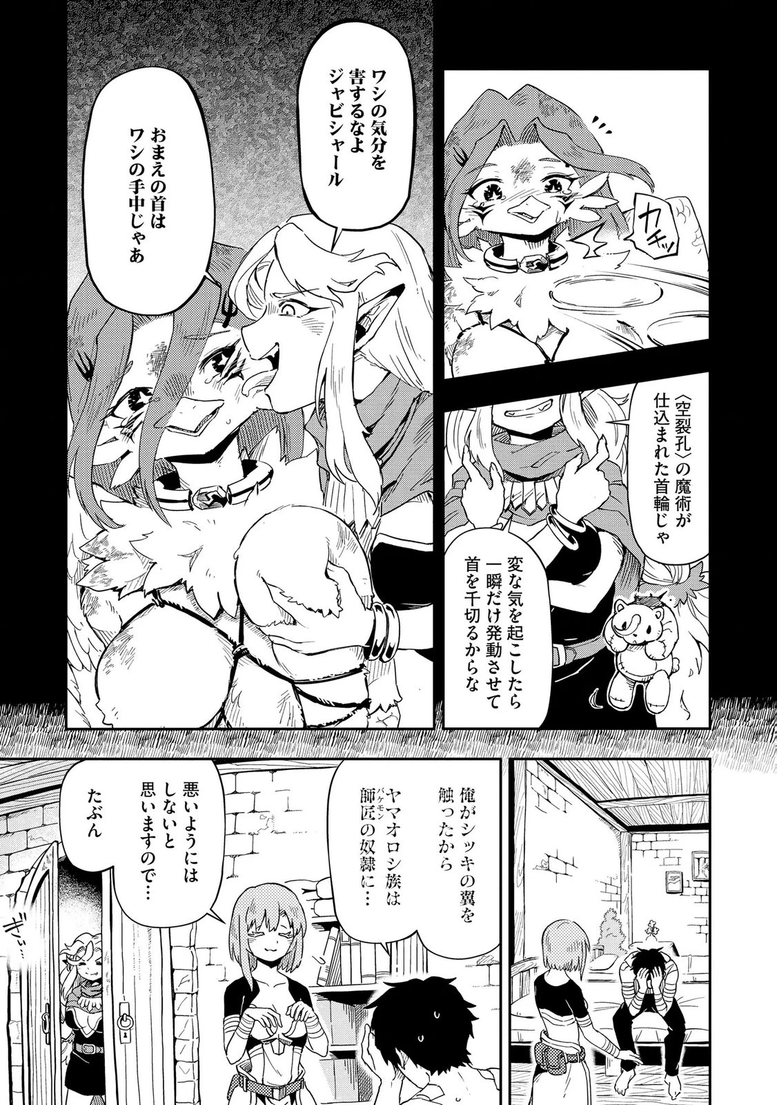 異世界整体師 ～美女も亜人も魔物も竜も、お前ら全員揉みほぐす!!～ 第11話 - 9