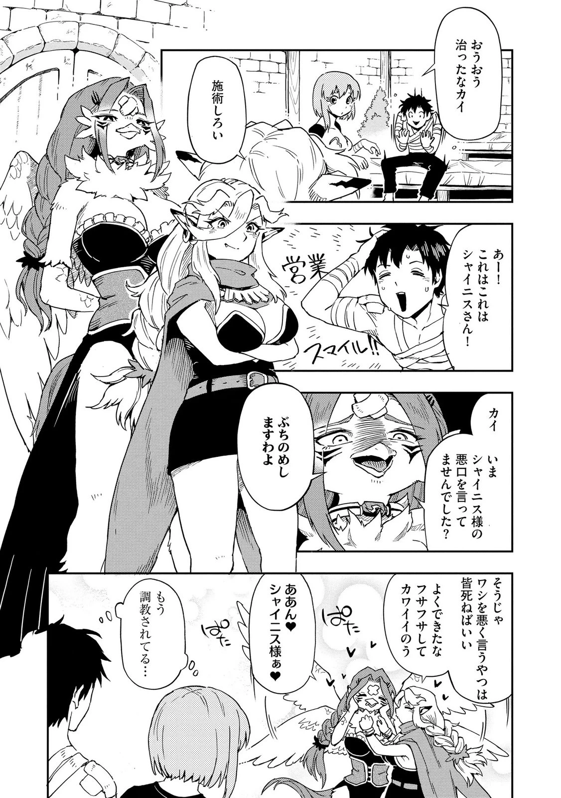 異世界整体師 ～美女も亜人も魔物も竜も、お前ら全員揉みほぐす!!～ 第11話 - 10