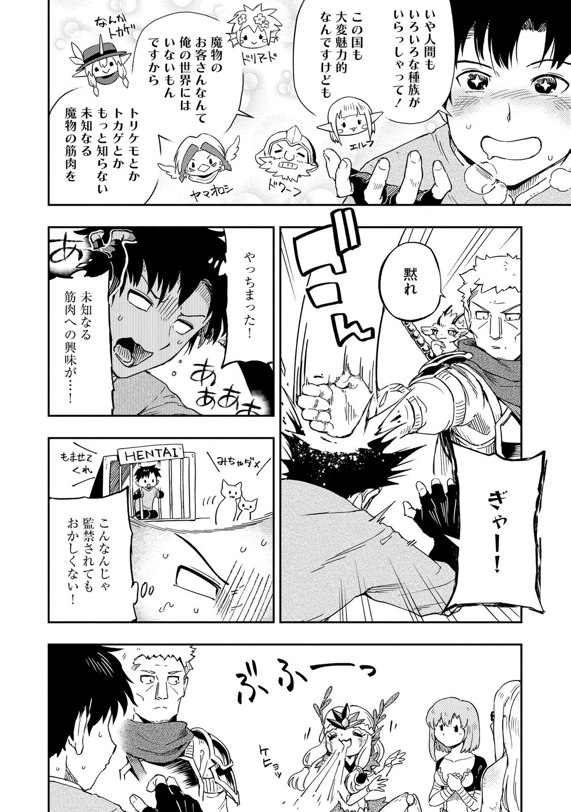 異世界整体師 ～美女も亜人も魔物も竜も、お前ら全員揉みほぐす!!～ 第12話 - 14