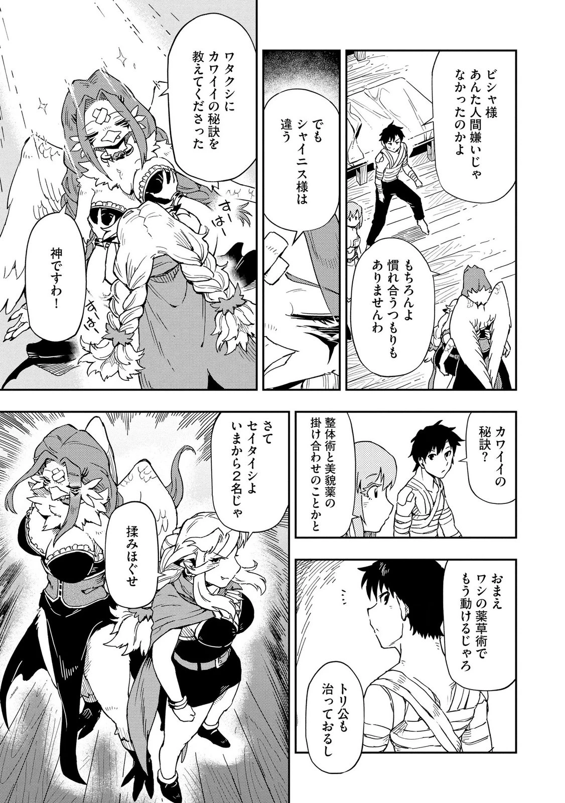 異世界整体師 ～美女も亜人も魔物も竜も、お前ら全員揉みほぐす!!～ 第11話 - 11