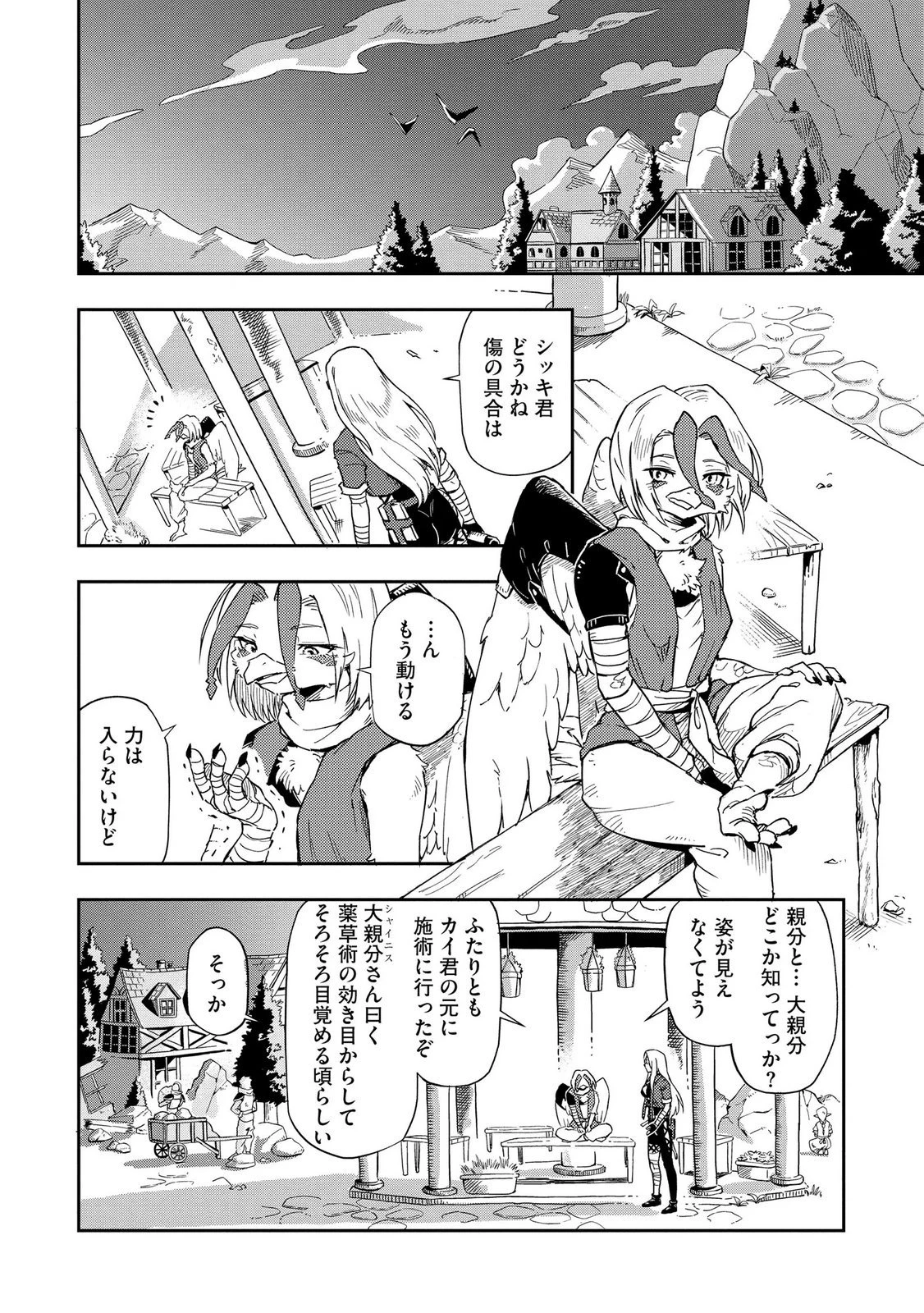 異世界整体師 ～美女も亜人も魔物も竜も、お前ら全員揉みほぐす!!～ 第11話 - 12