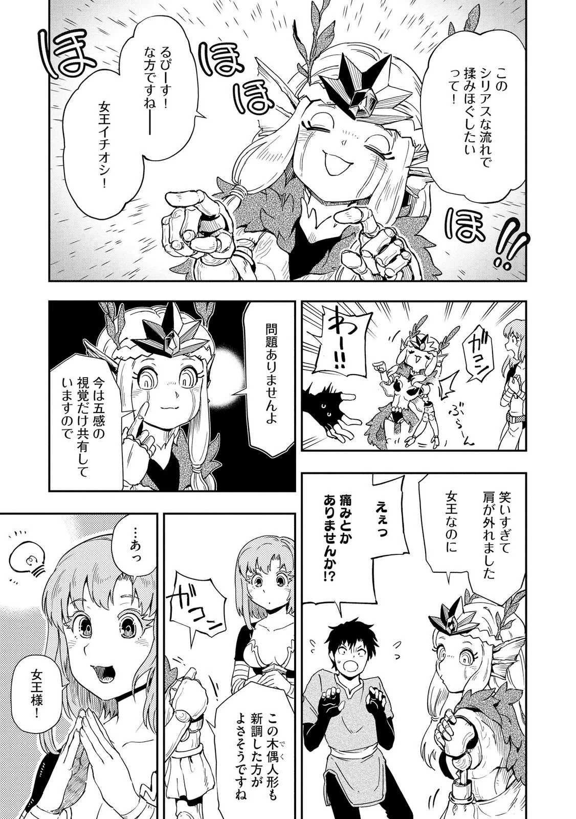 異世界整体師 ～美女も亜人も魔物も竜も、お前ら全員揉みほぐす!!～ 第12話 - 15