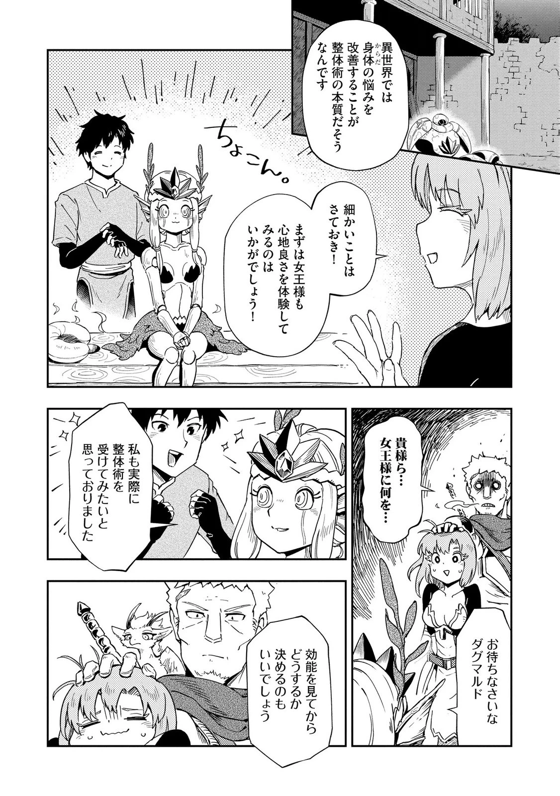 異世界整体師 ～美女も亜人も魔物も竜も、お前ら全員揉みほぐす!!～ 第12話 - 16