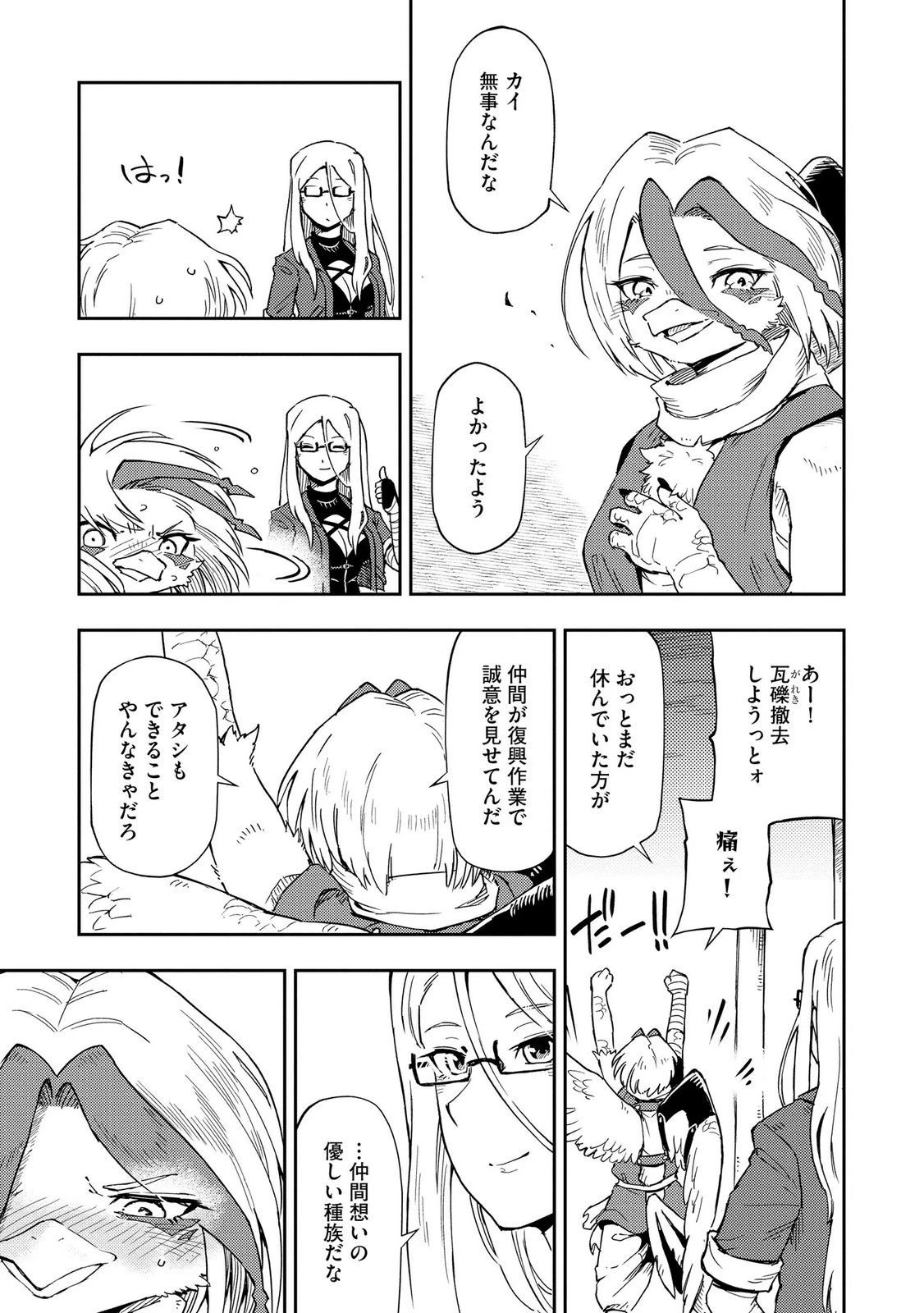 異世界整体師 ～美女も亜人も魔物も竜も、お前ら全員揉みほぐす!!～ 第11話 - 13