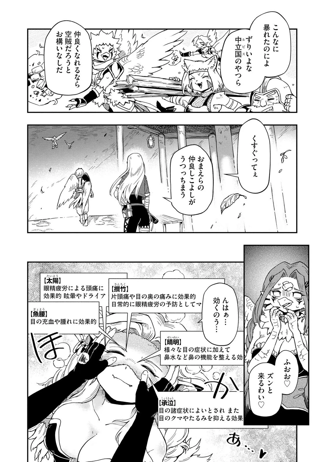 異世界整体師 ～美女も亜人も魔物も竜も、お前ら全員揉みほぐす!!～ 第11話 - 14